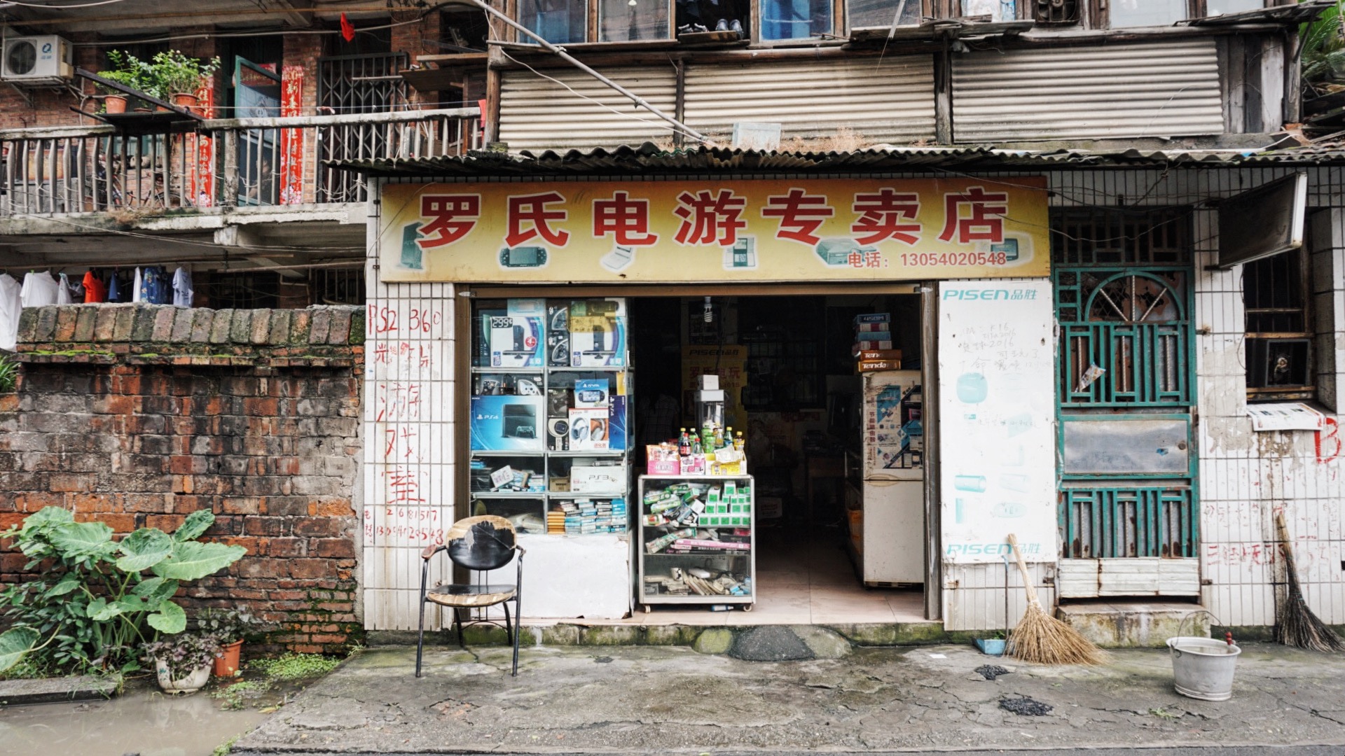 羅氏電游專賣(mài)店/北堤巷